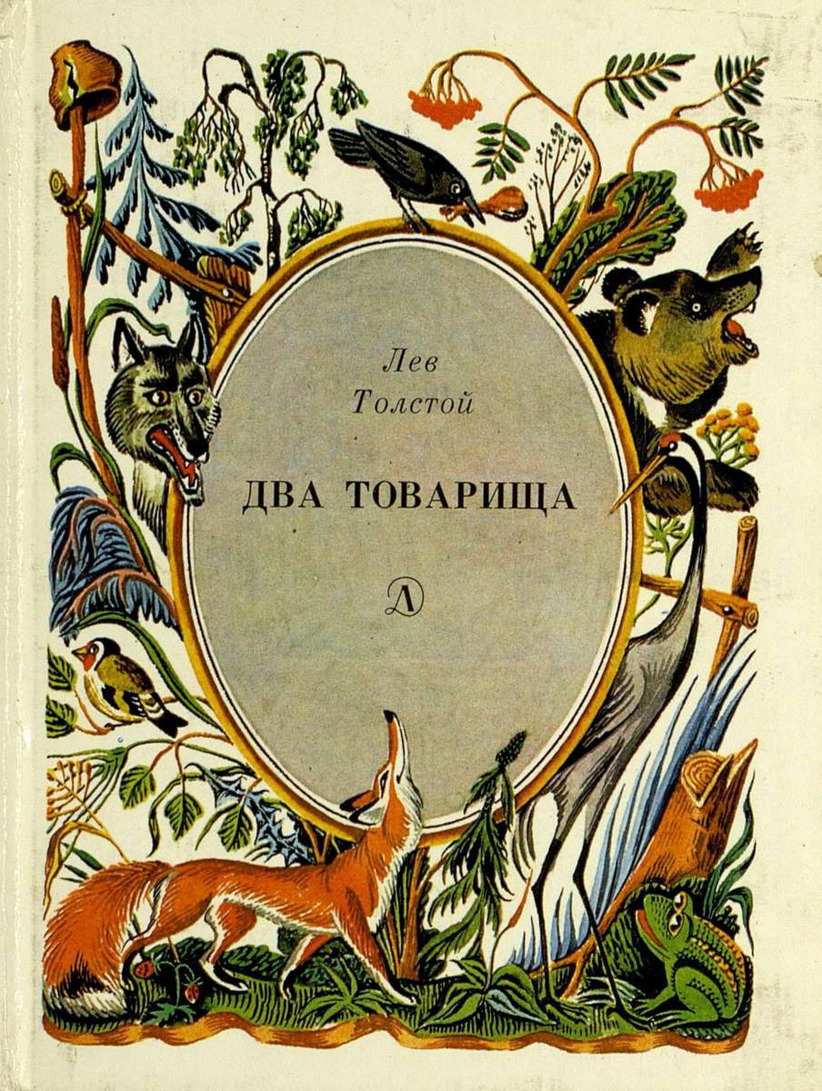 Два товарища краткое содержание