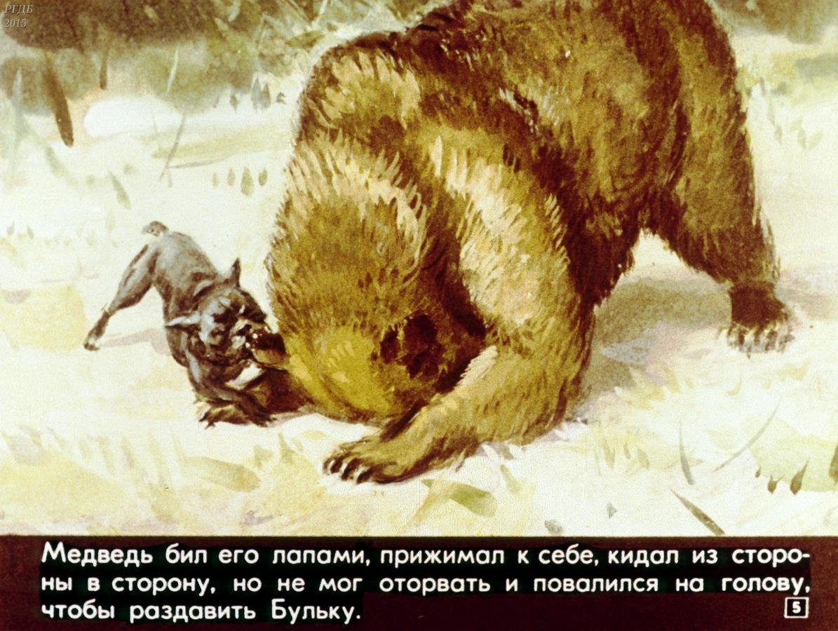 С. Михалкова «как медведь трубку нашел»