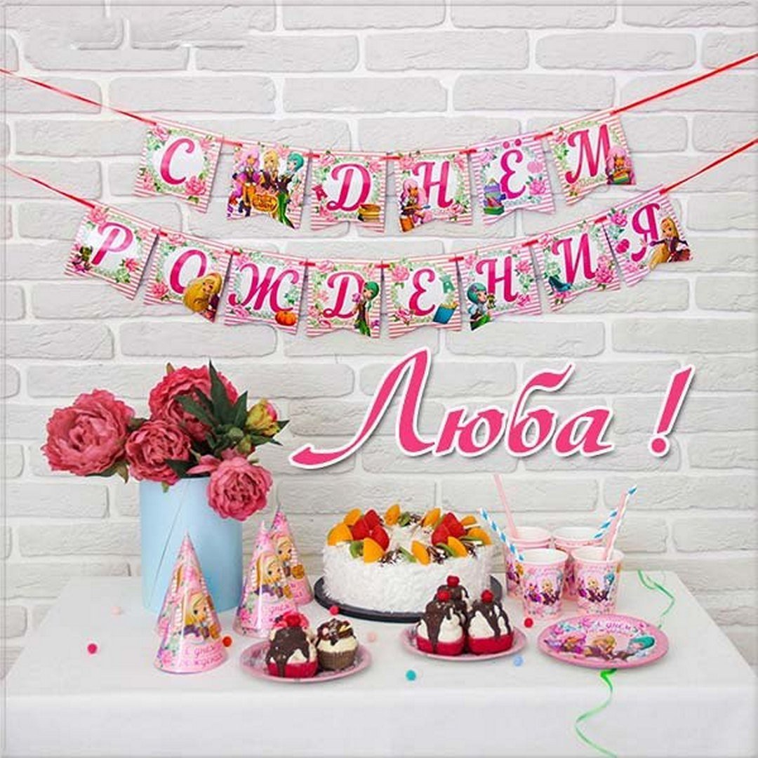 С днём рождения Алиса картинки