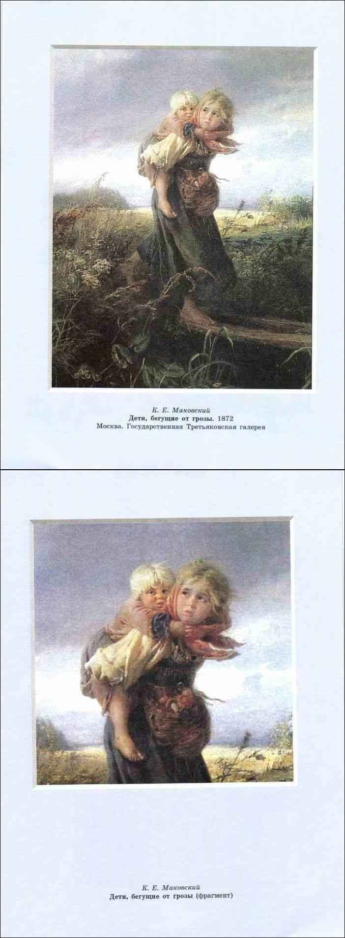 Константин Маковский дети бегущие от грозы 1872