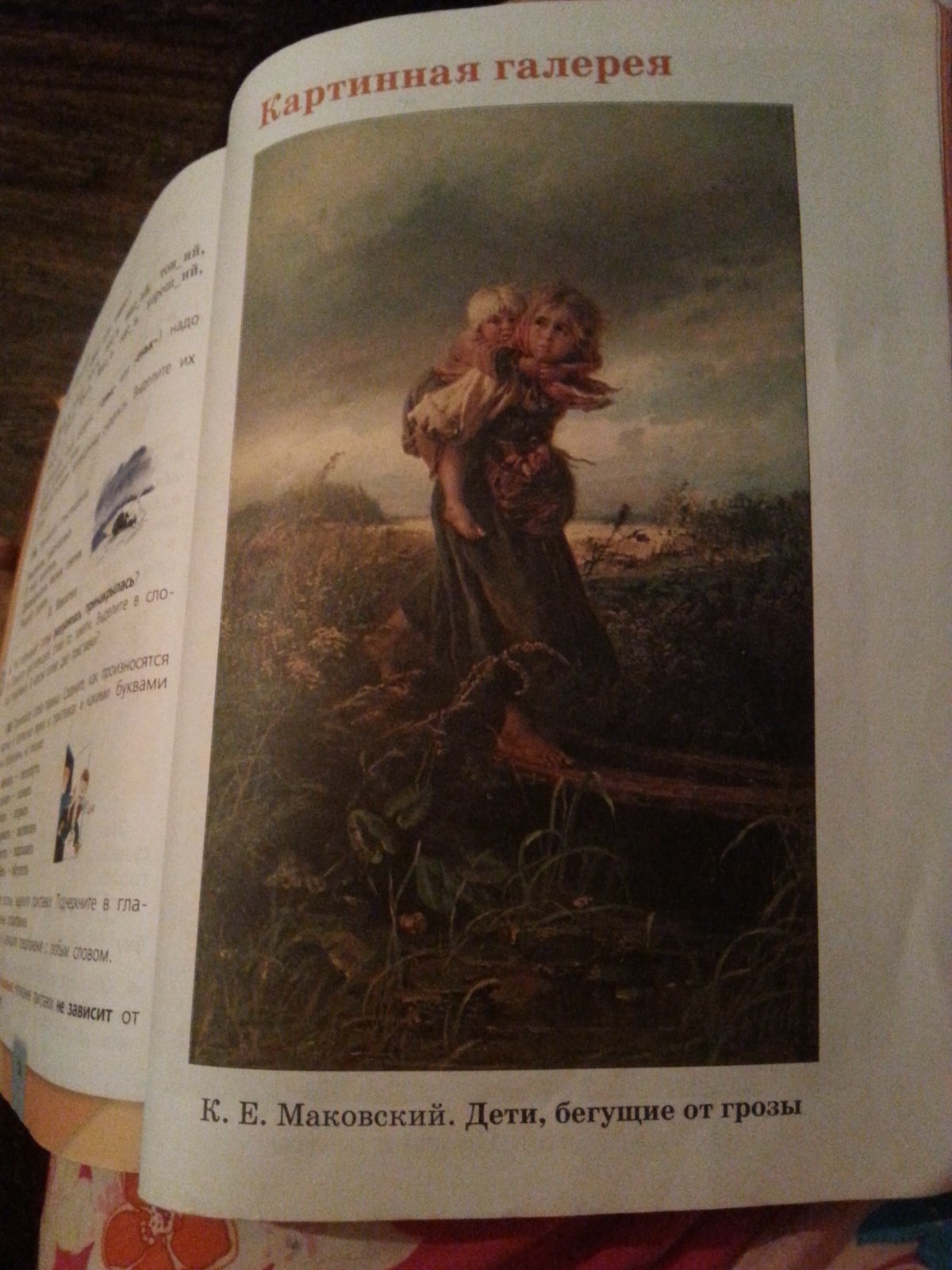 Картинка дети бегущие от грозы