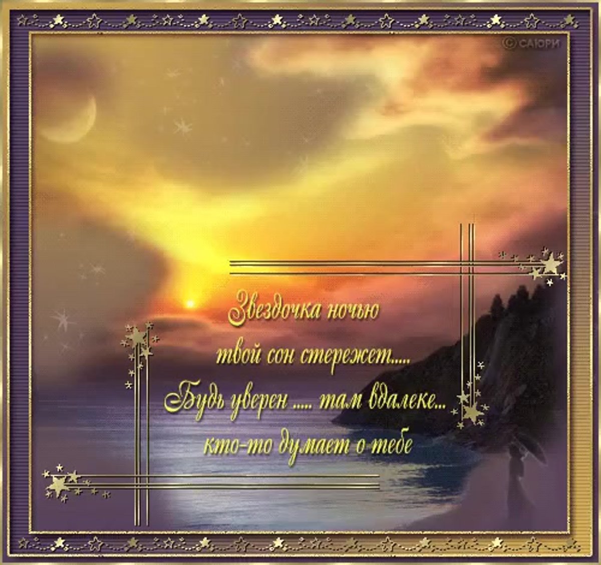 Православные пожелания на ночь