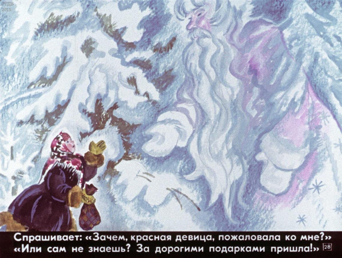 Иллюстрация к сказке Морозко