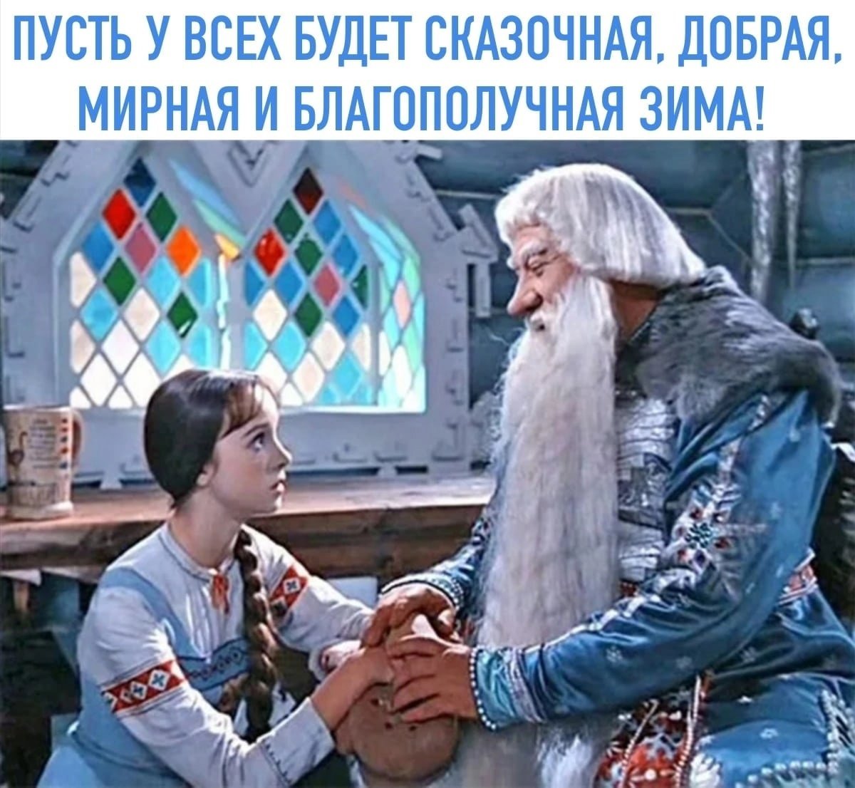 Дед Мороз Морозко