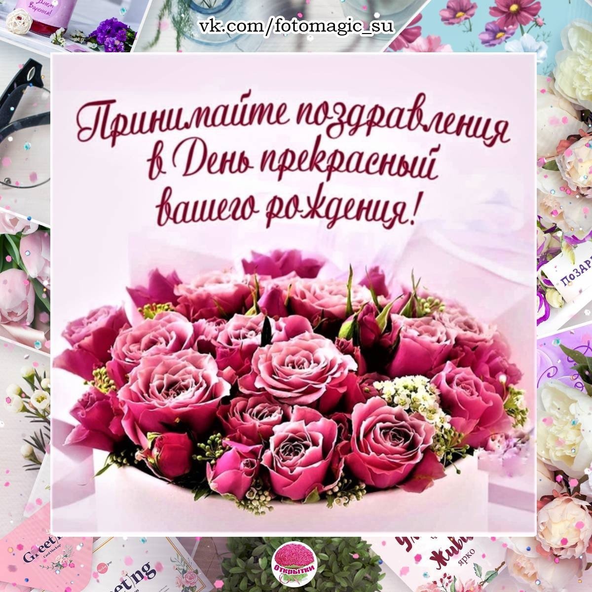 Поздравления с днём рождения женщине вере