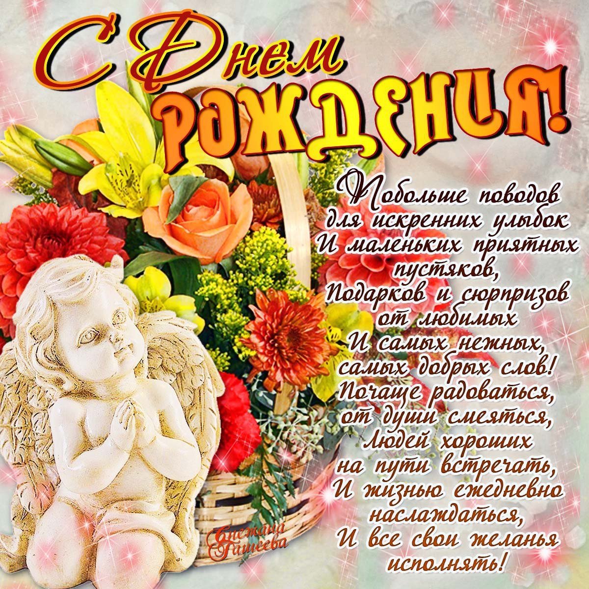 Поздравления с днём рождения Алине