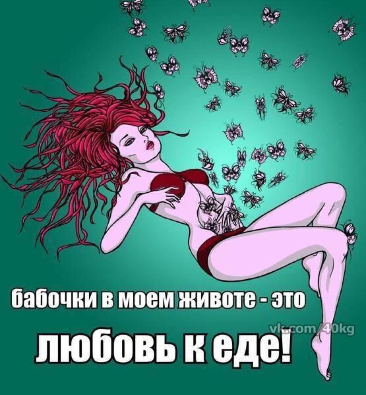 Выражение бабочки в животе