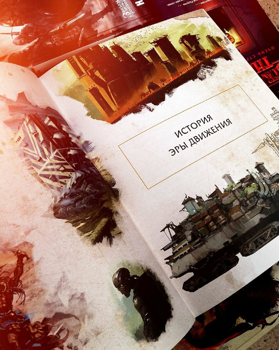 Филип Рив "мир хищных городов"