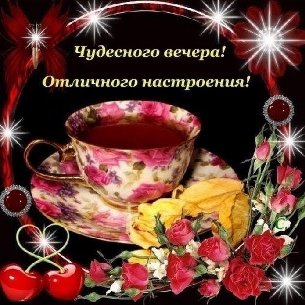 Доброй ночи здоровья благополучия