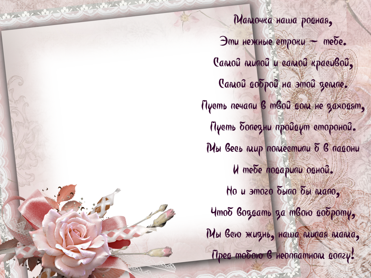 Поздравления с днём рождения мамее