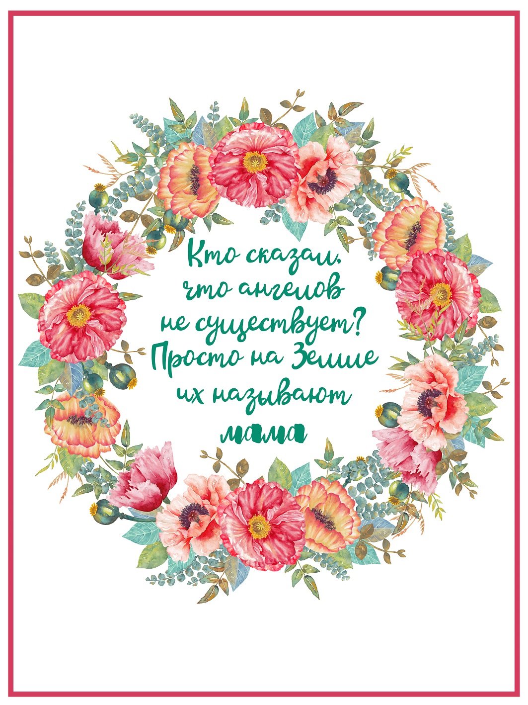 Рамка для стихов с днем рождения