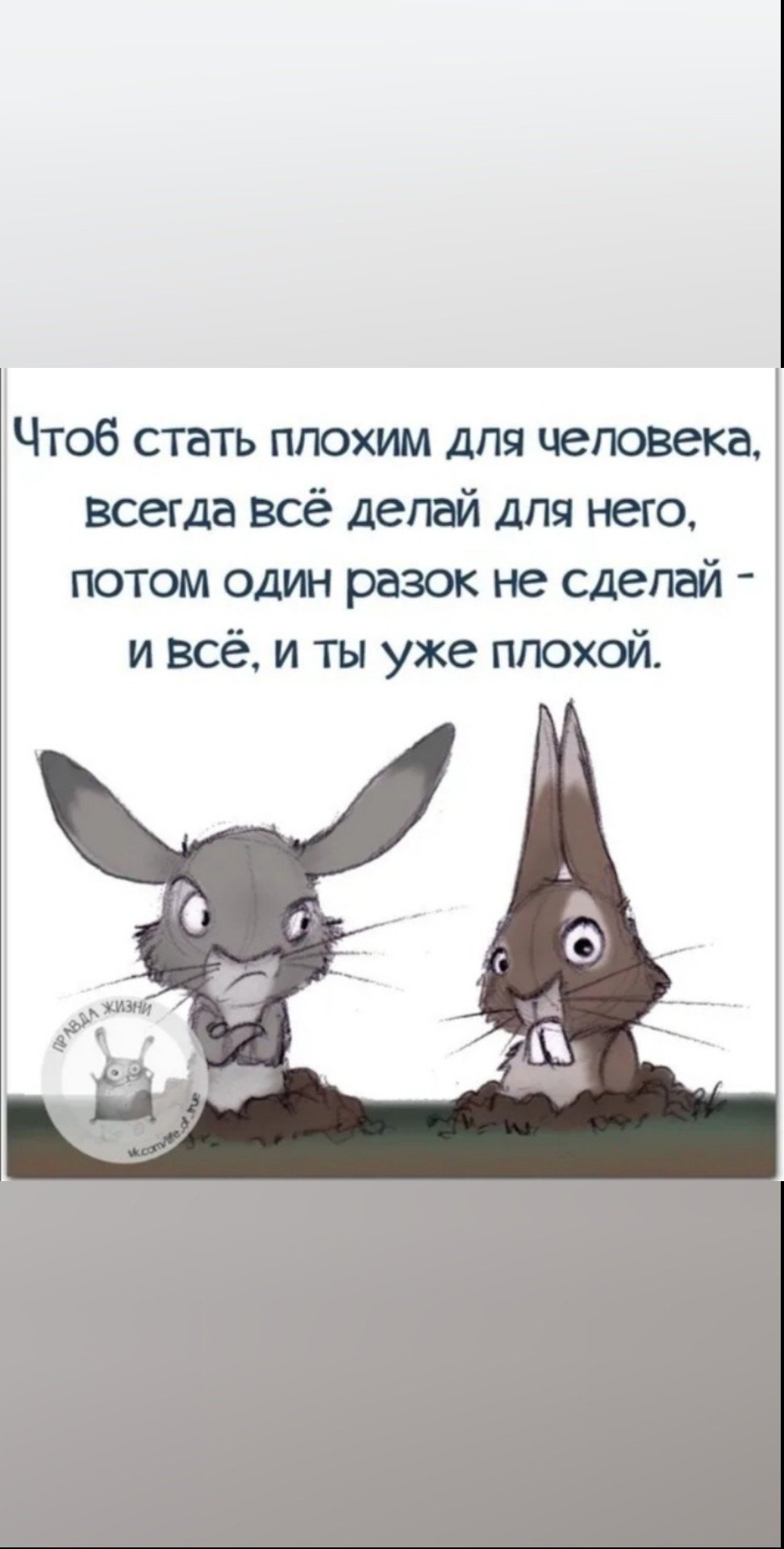 Если стал плохим