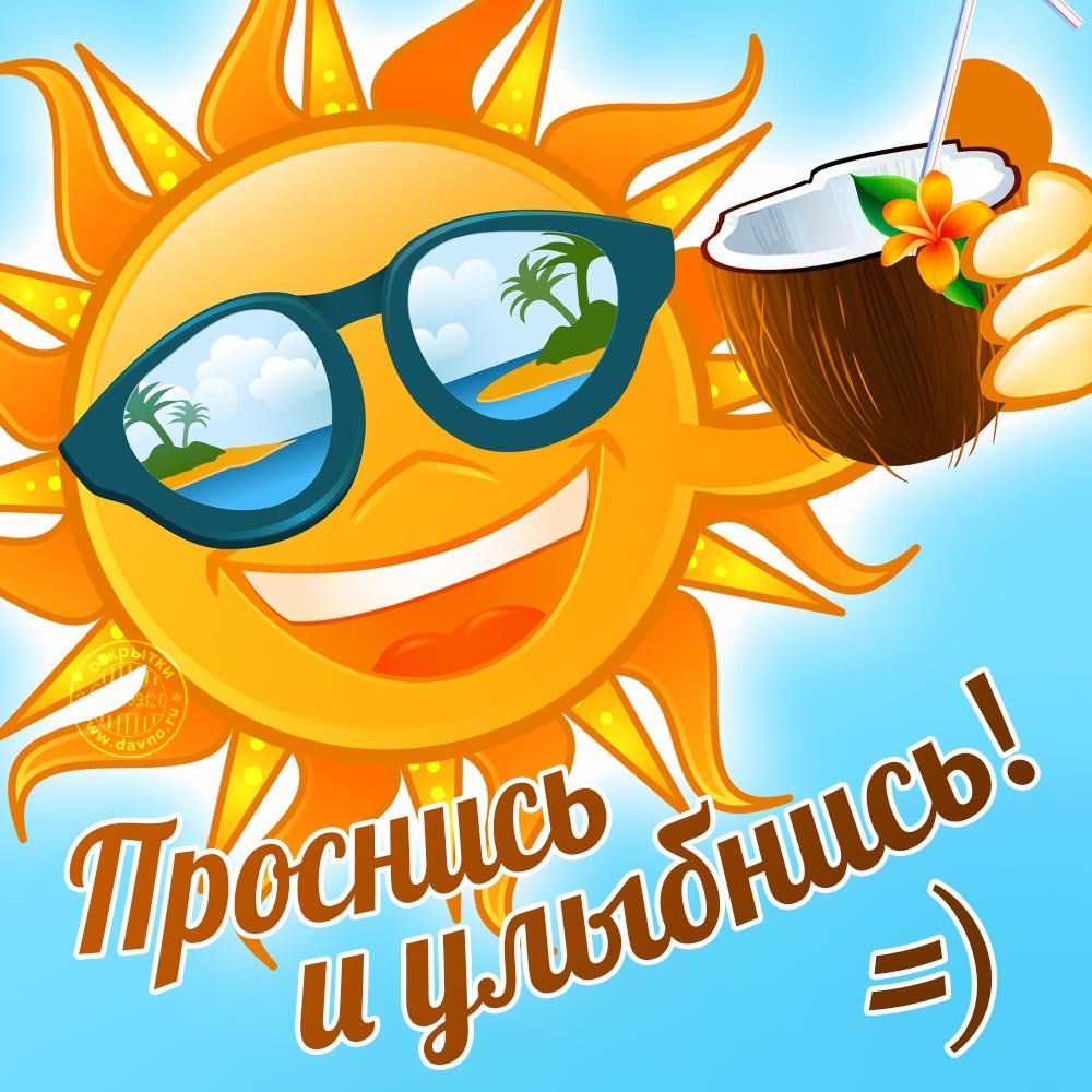 До.рого утра и отлмчношо настроения