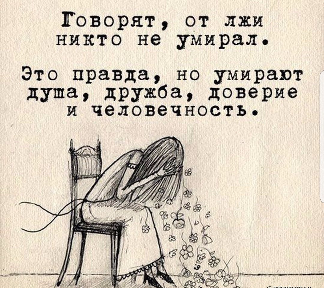 Цитаты про вранье