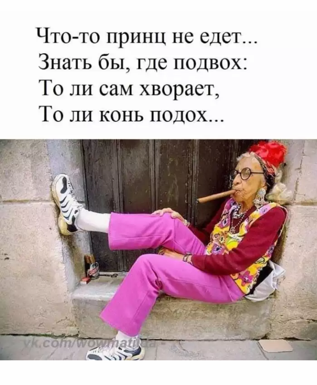 Женщины ждут принца на белом коне