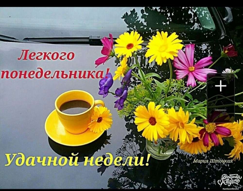 Легкого понедельника