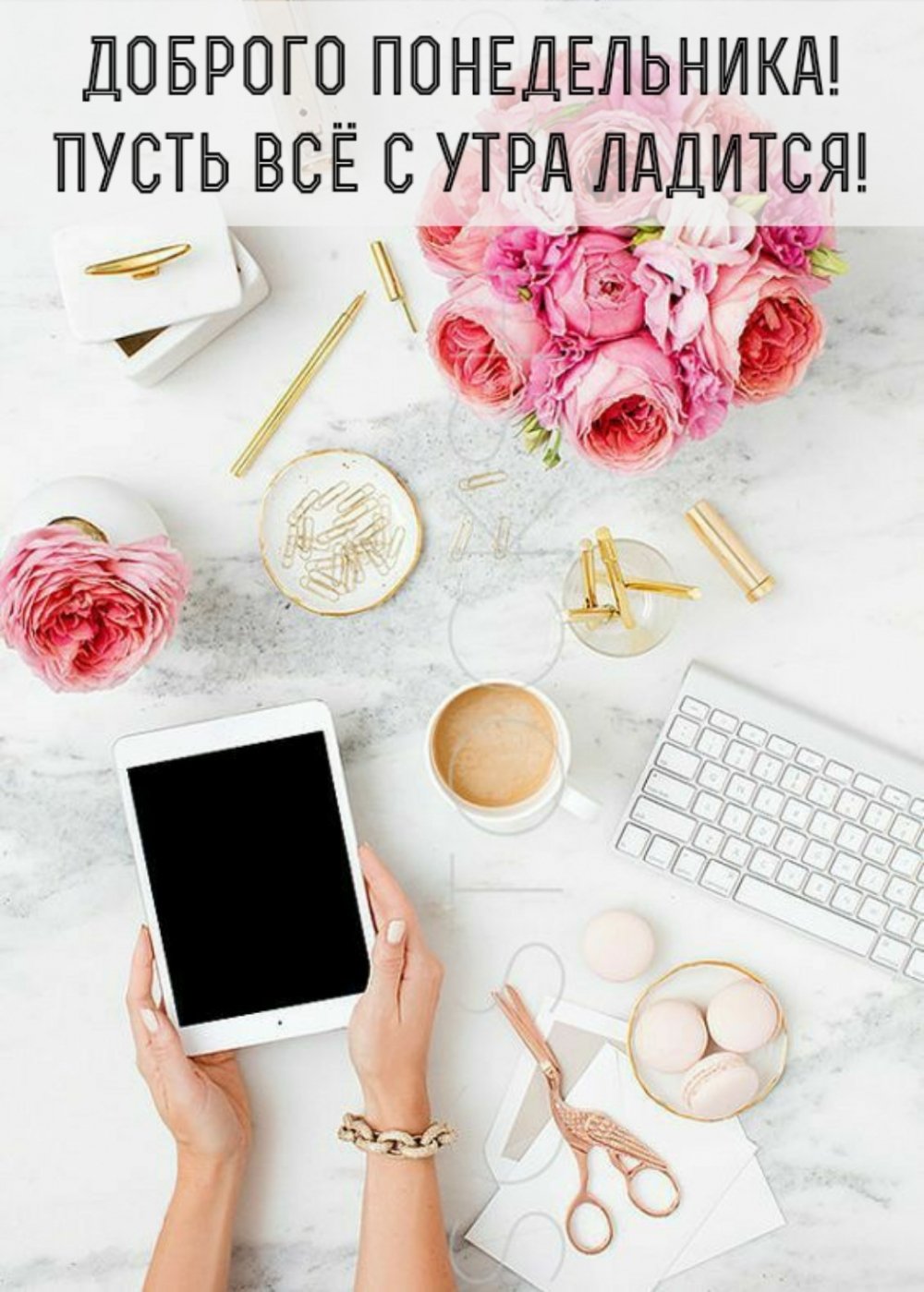 Понедельник картинки для Инстаграм