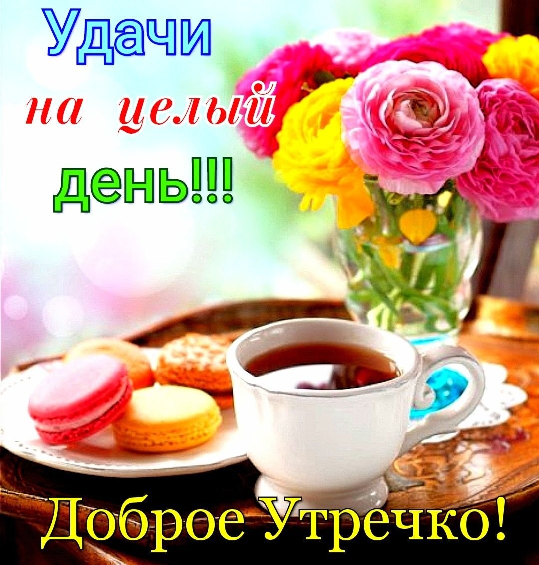 Отличного понедельника