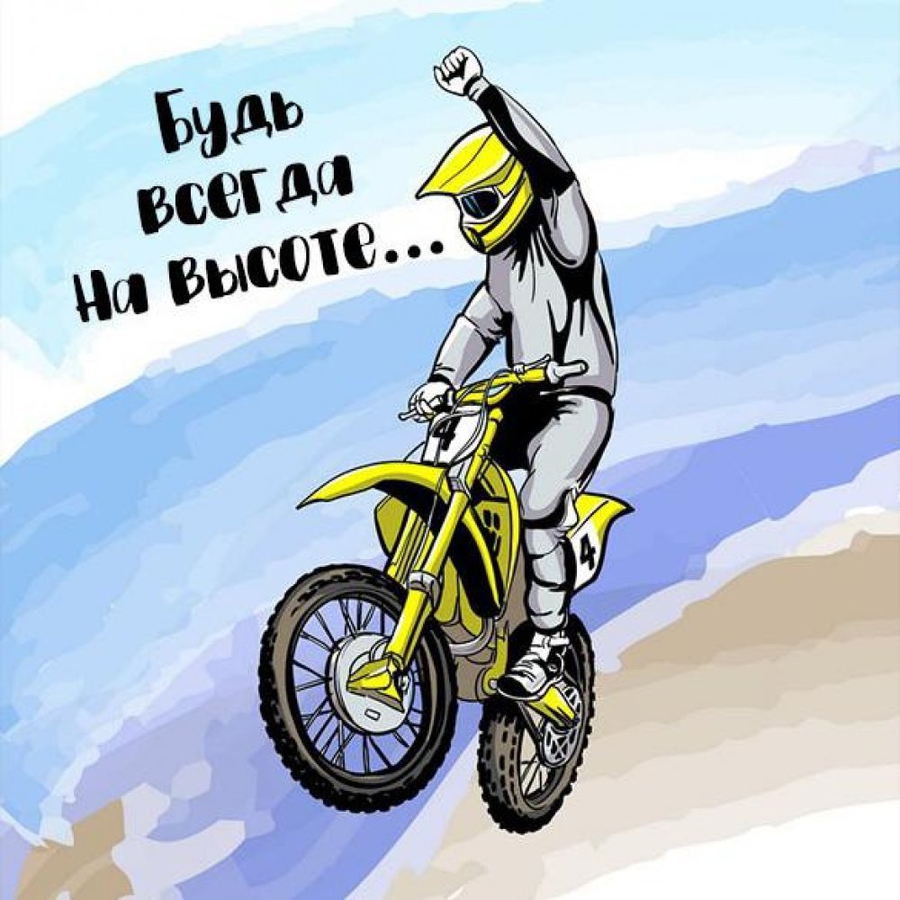 С днём рождения мотоциклисту