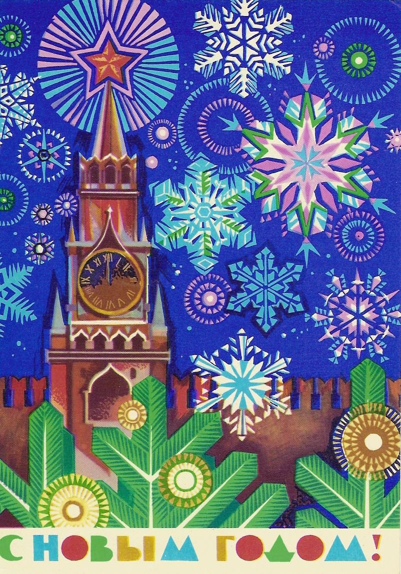 Дед Мороз художник Зарубин