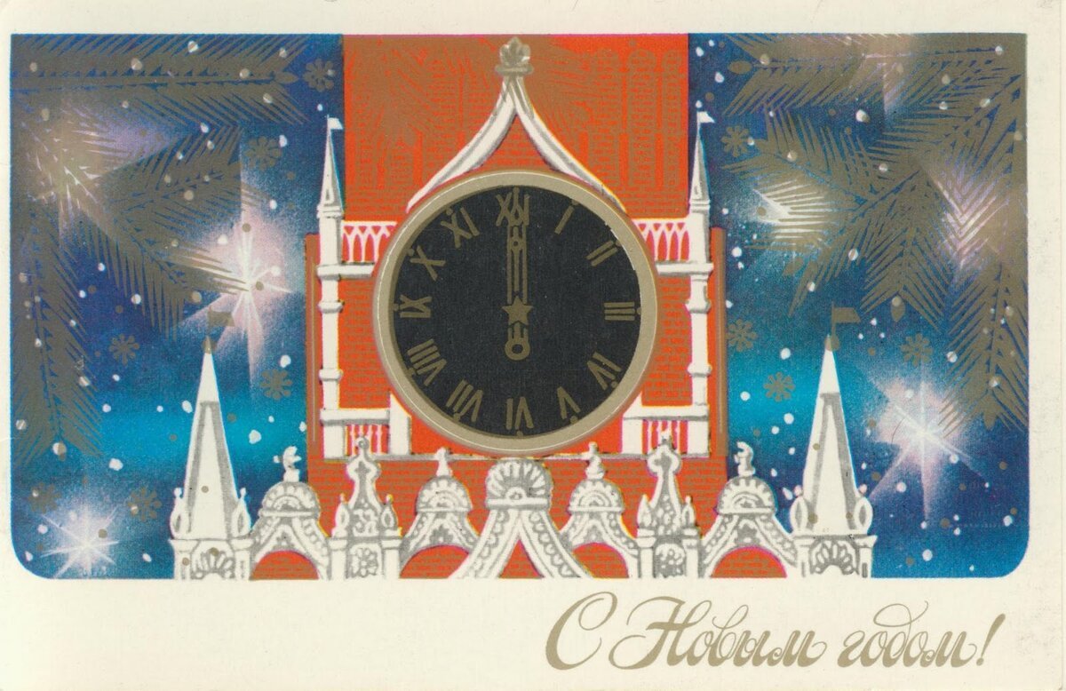 Советские новогодние открытки