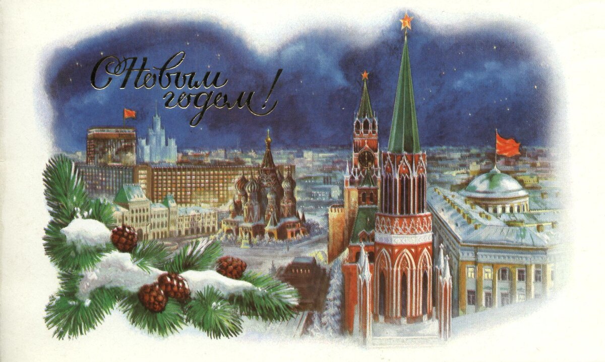 Открытка новый год Кремль