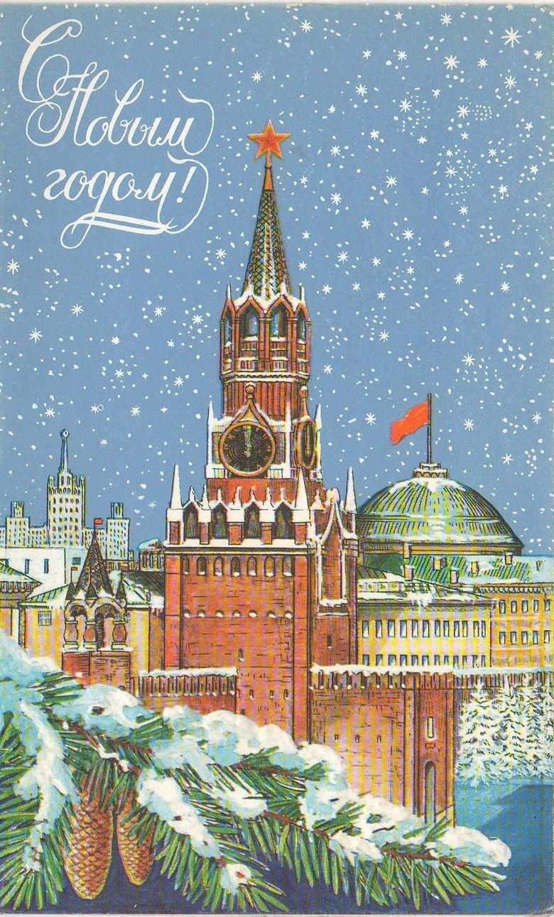 Новогодние открытки с Кремлем