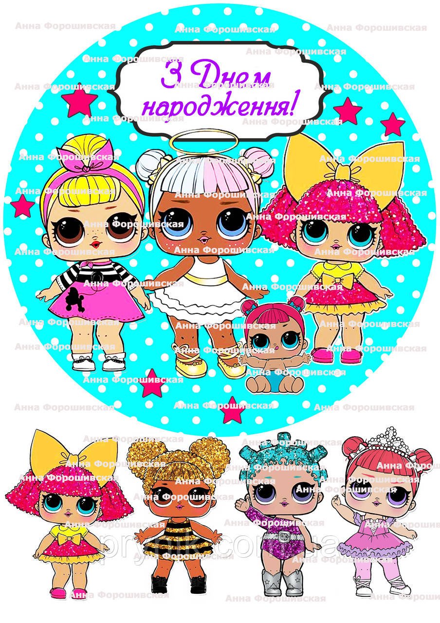Вафельная картинка ЛОЛ на торт