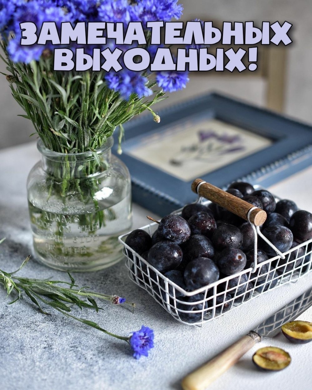 Прекрасных выходных Инстаграм