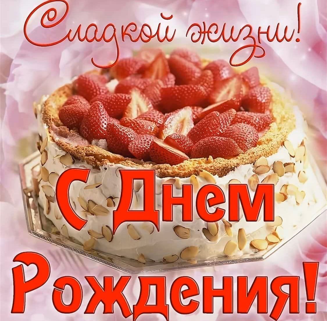Открытка с днём рождения