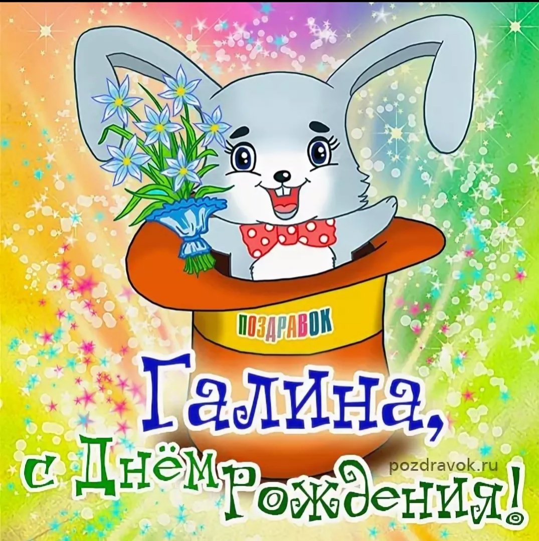 Открытка с днём рождения