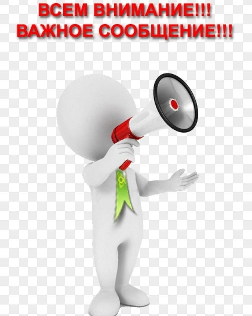 Внимание информация