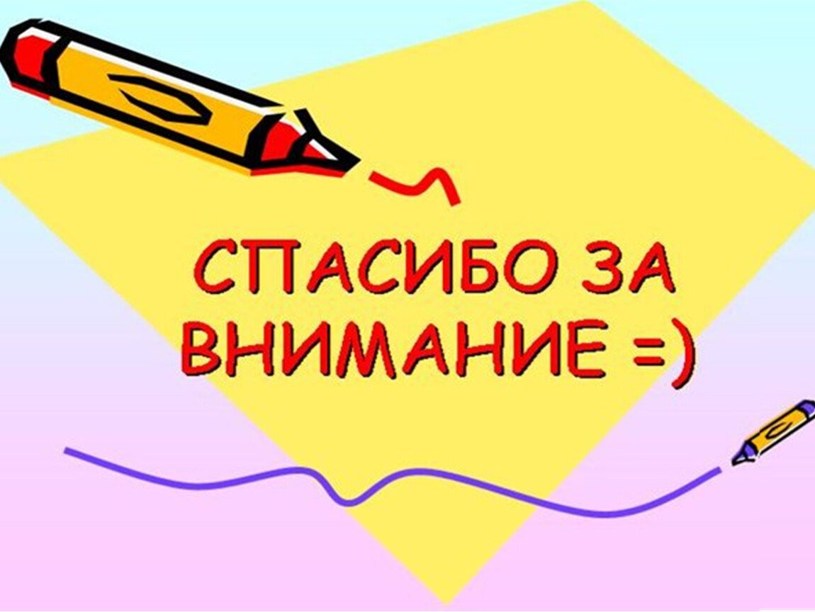 Внимание всем