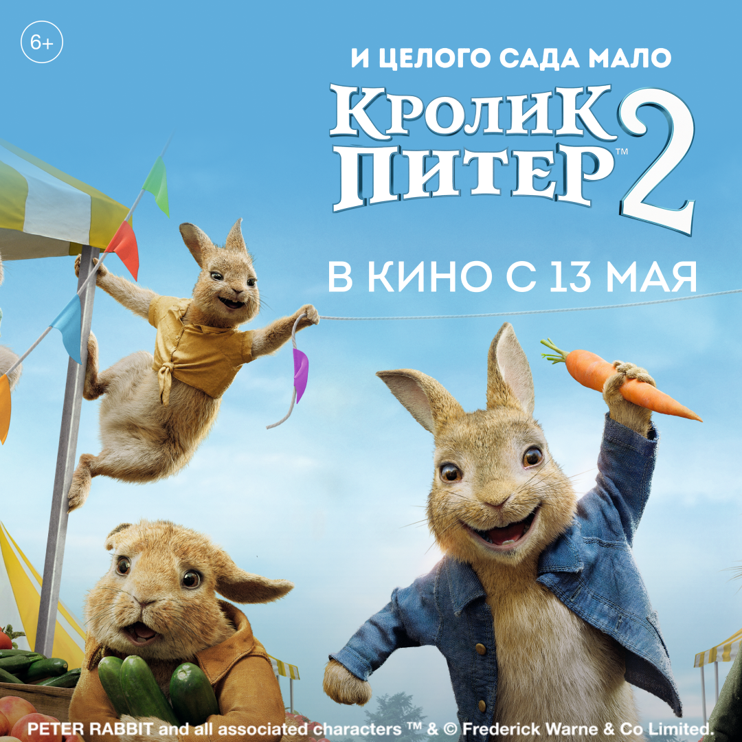 Кролик Питер