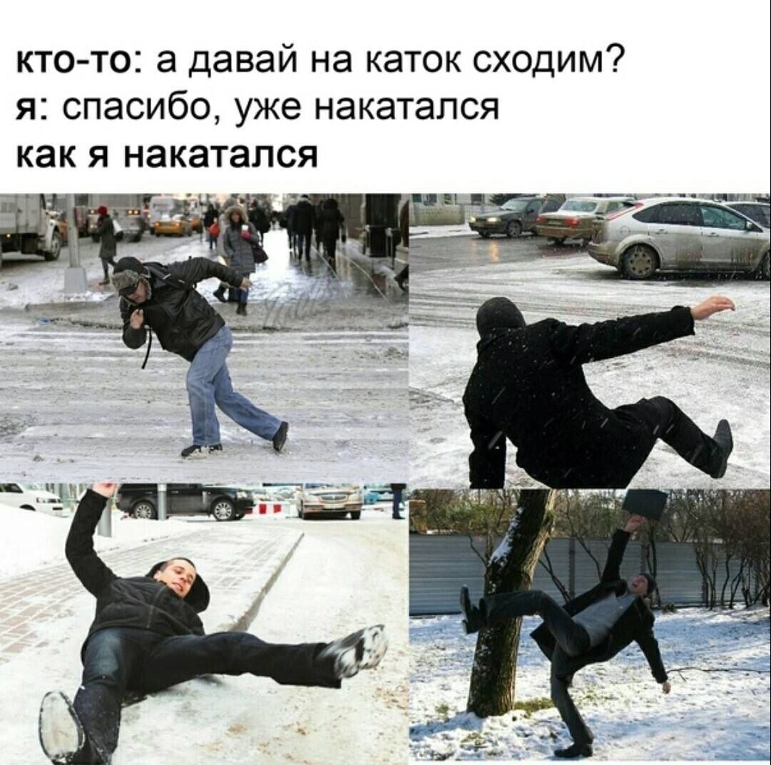 Человек падает на льду
