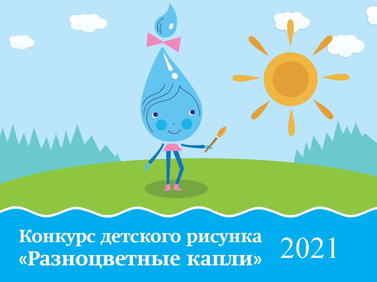 Капелька картинка для детей