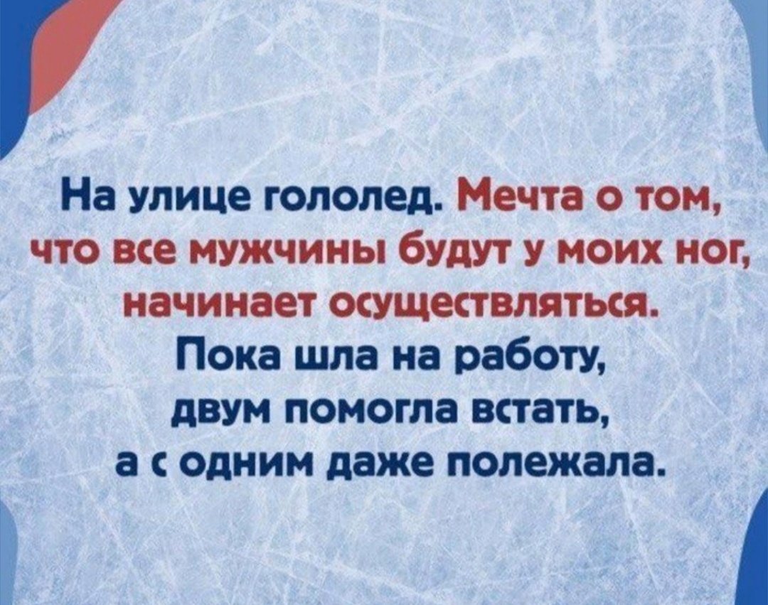 Осторожно гололед