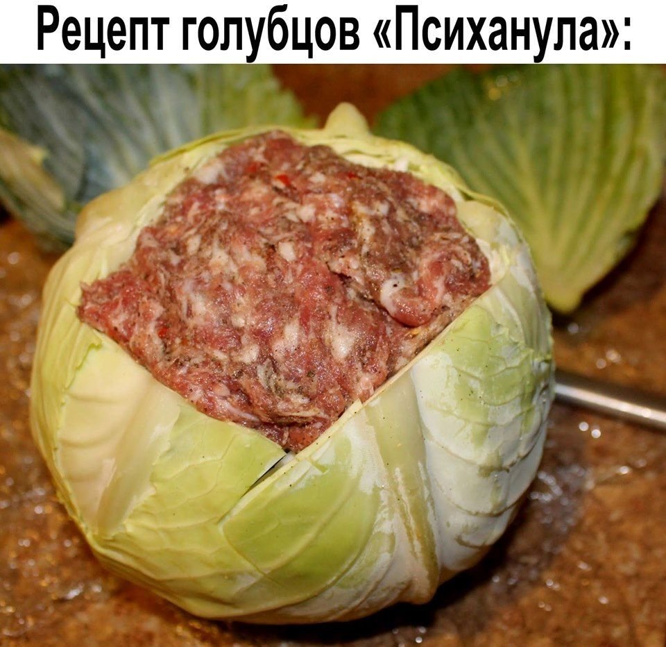 Голубцы психанула