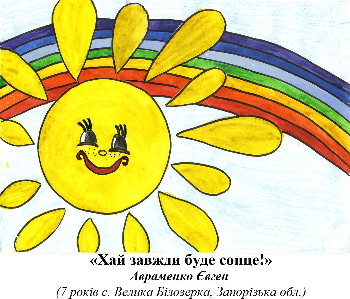 Солнечный круг плакат