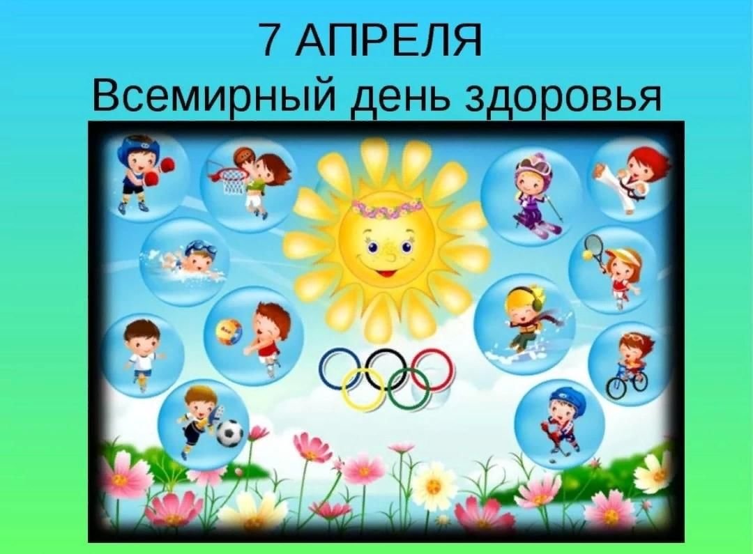 День здоровья надпись