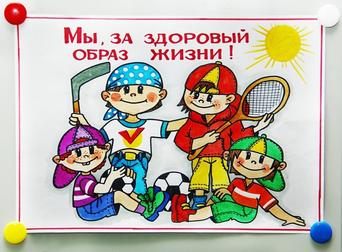 Здоровье это здорово