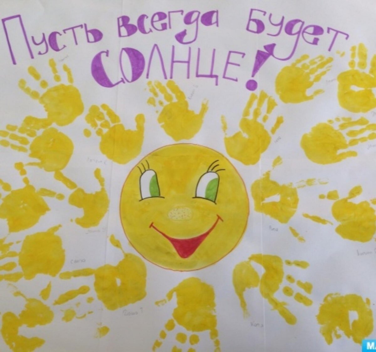 Солнышко на ладошке