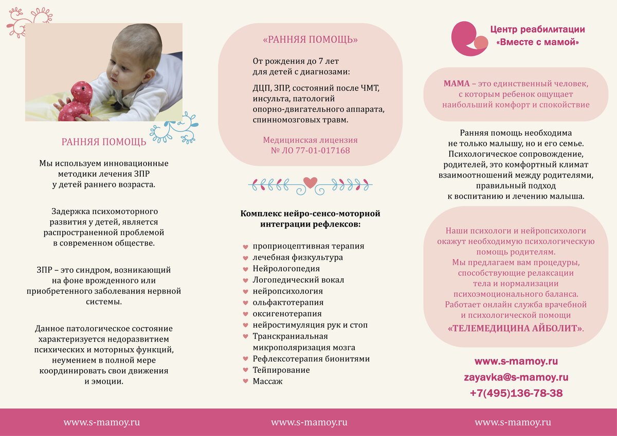 Психолог ранней помощи