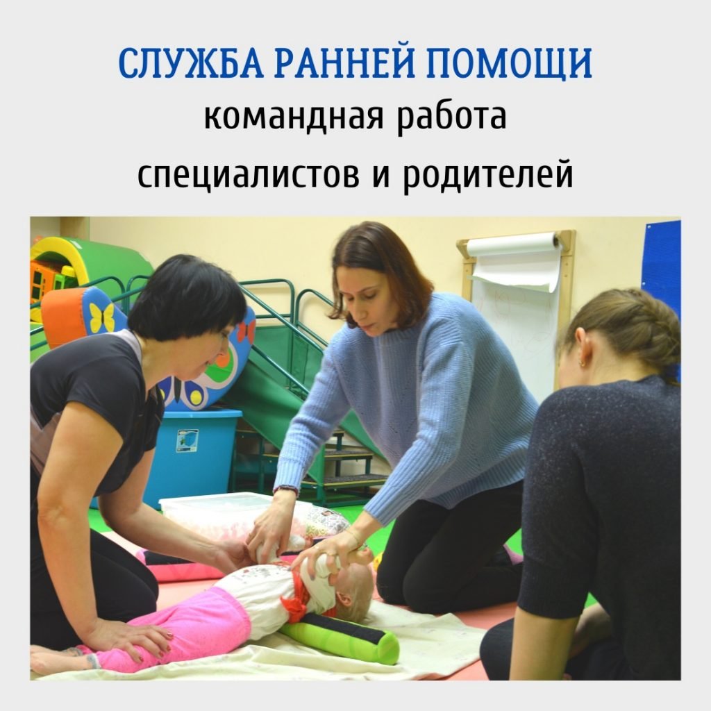 Служба ранней помощи