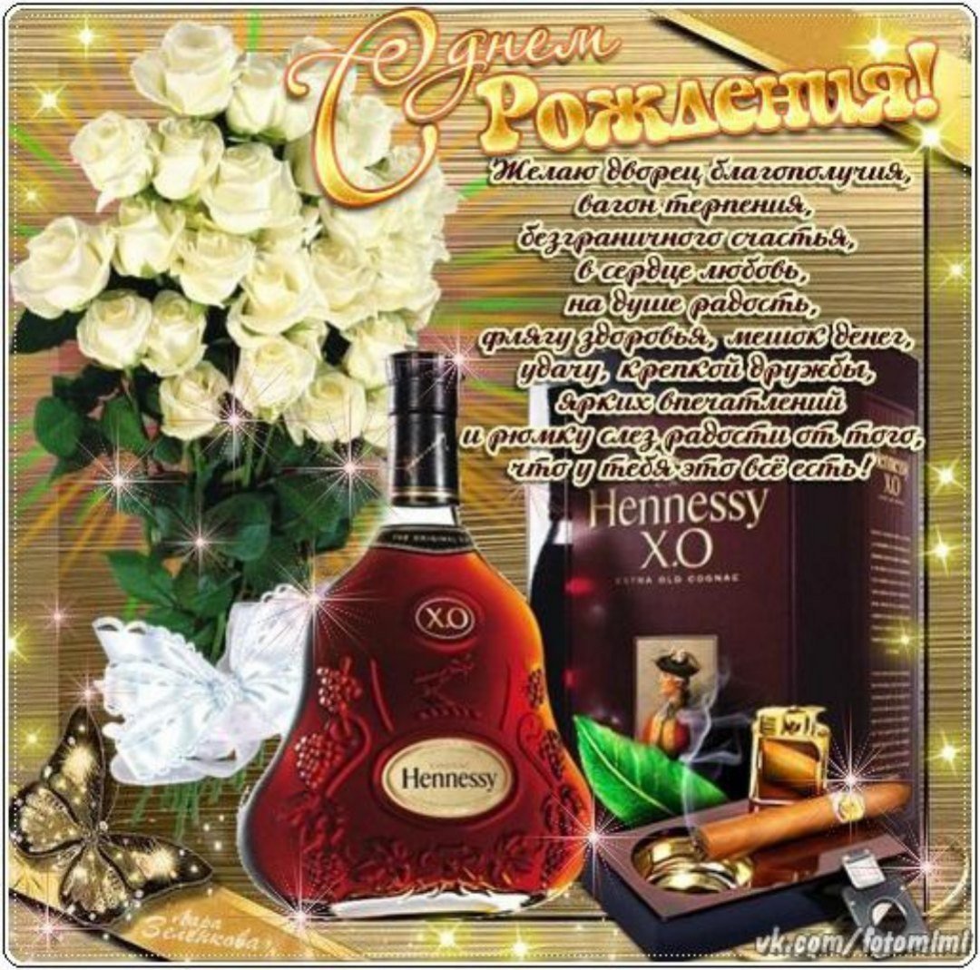 Поздравления с днём рождения мужчине