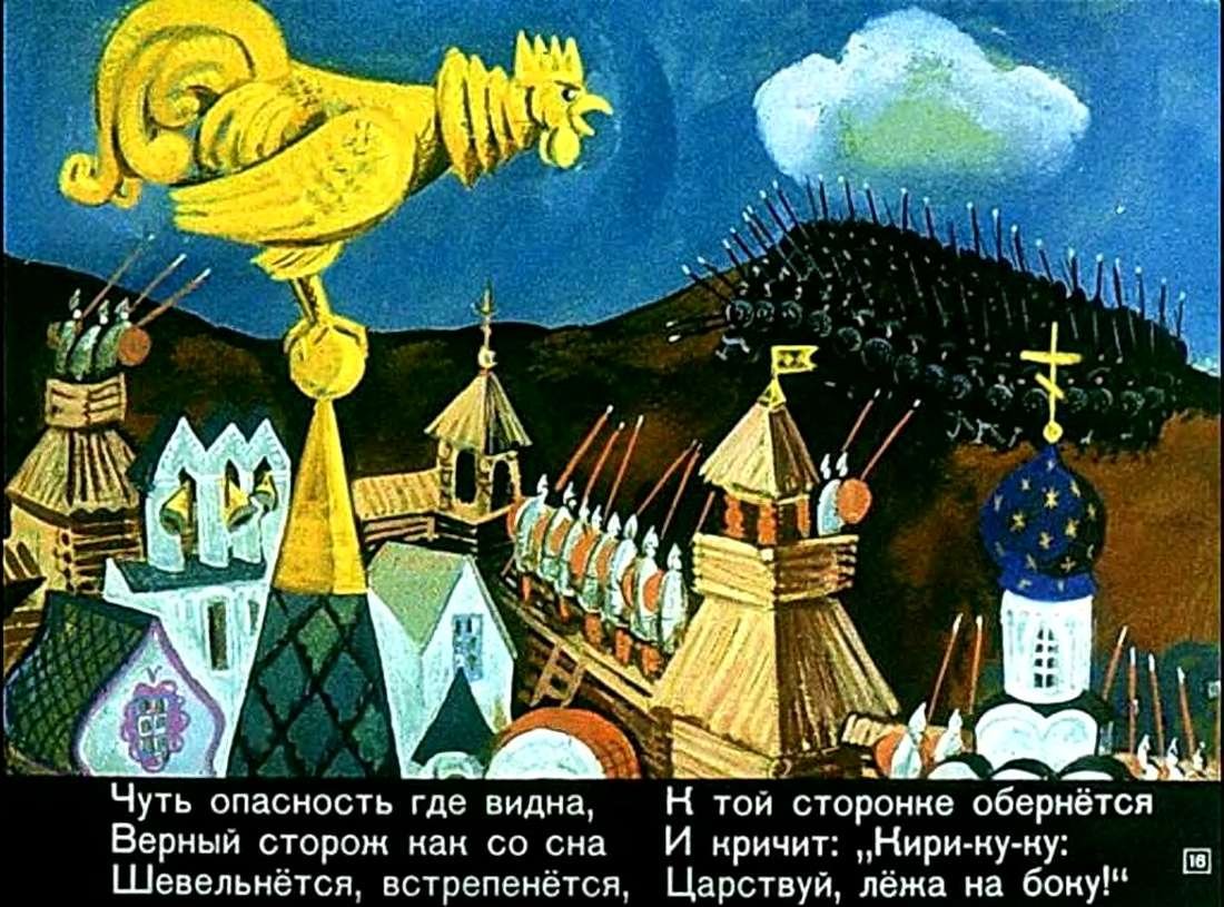 Иллюстрация к сказке о золотом петушке