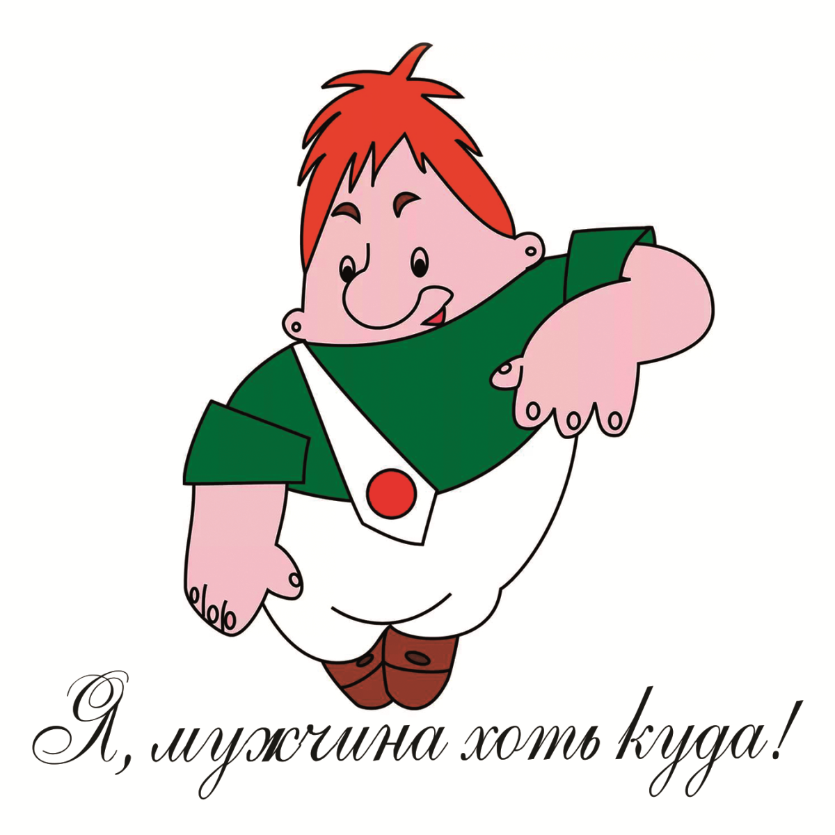 Карлсон вырубной плакат