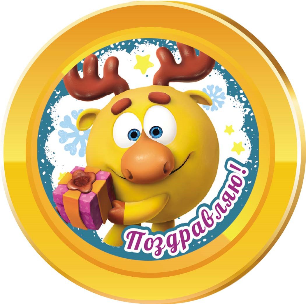 Медальки Смешарики