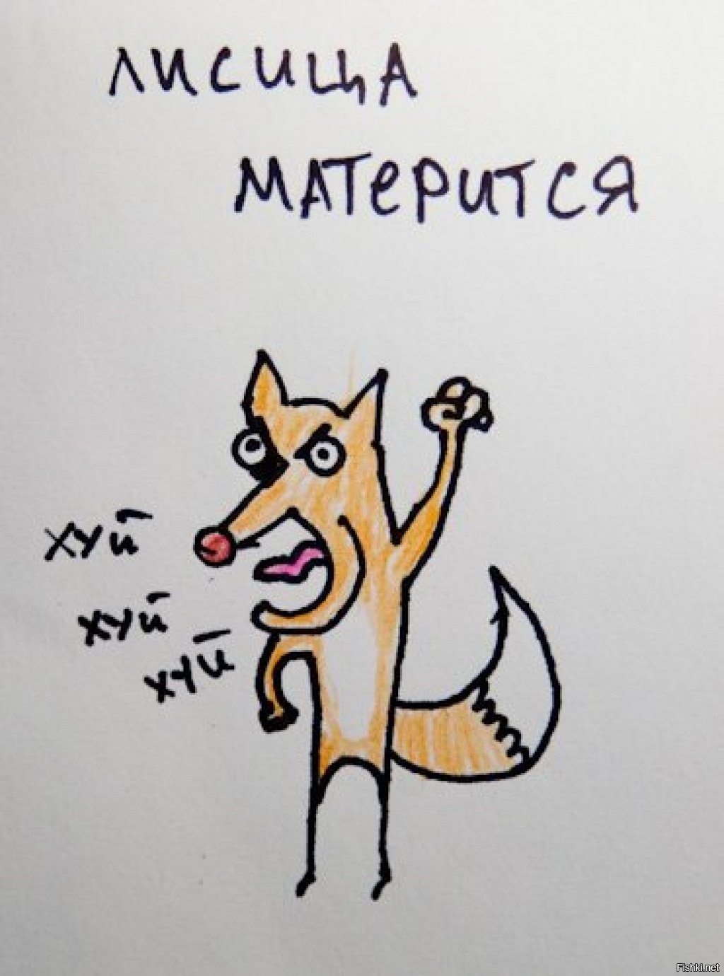 Спасибо лиса картинки