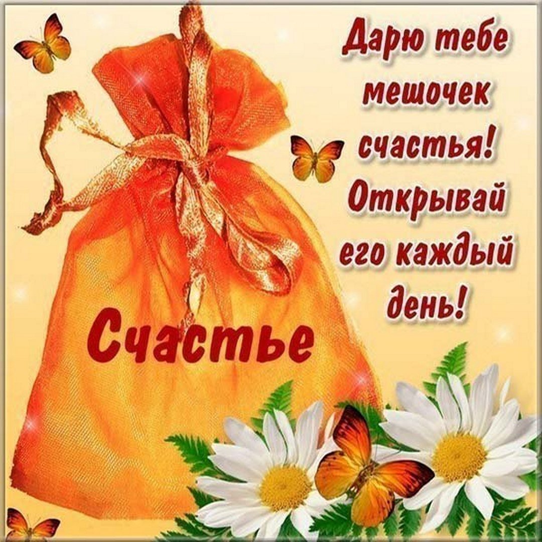 Открытка "на счастье"